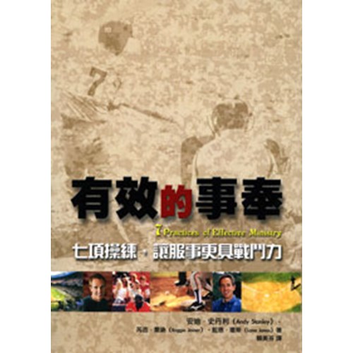 有效的事奉--7項操練 封面