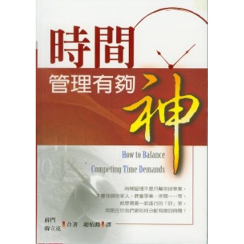 時間管理有夠神 封面