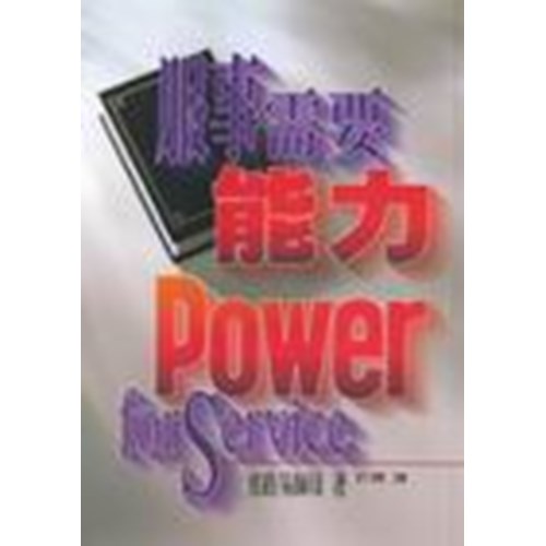 服事需要能力 封面