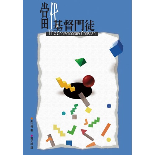 當代基督門徒(停版) 封面