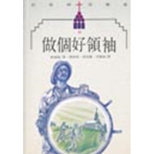 做個好領袖 封面