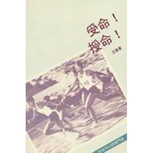 受命授命 封面