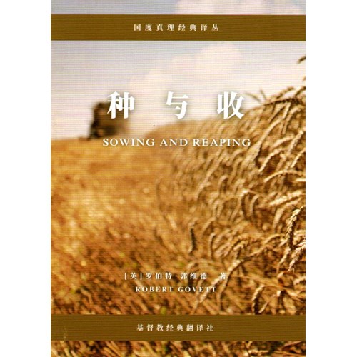 種與收(簡體) 封面