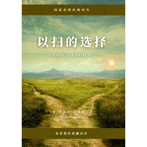 以掃的選擇(簡體) 封面