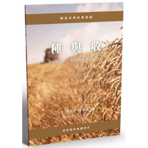 種與收(繁體) 封面