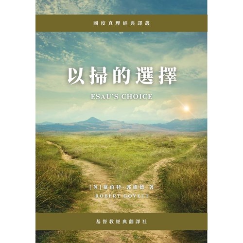 以掃的選擇(繁體) 封面