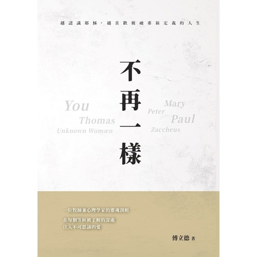 不再一樣 封面