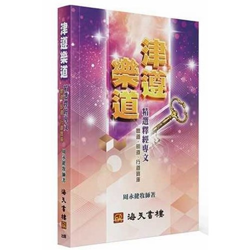 津遵樂道 封面