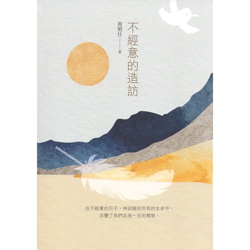 不經意的造訪 封面