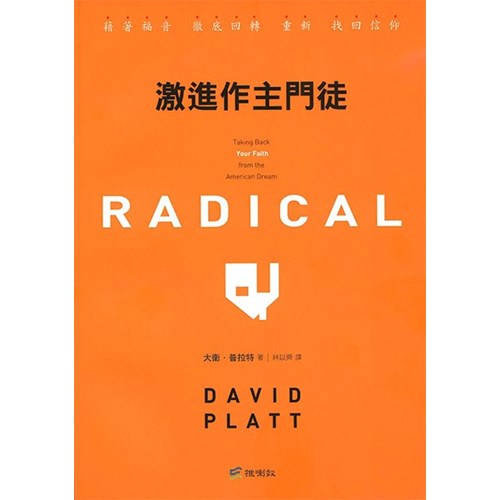 激進作主門徒 封面