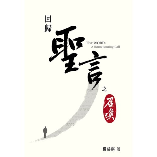 回歸聖言之召喚 封面