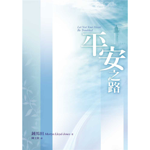 平安之路 封面