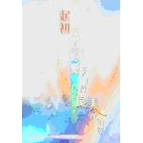 起初原有的愛.天上真良人的情歌--余光昭信息集 封面