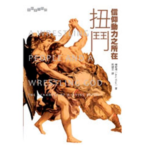 扭鬥--信仰動力之所在 封面