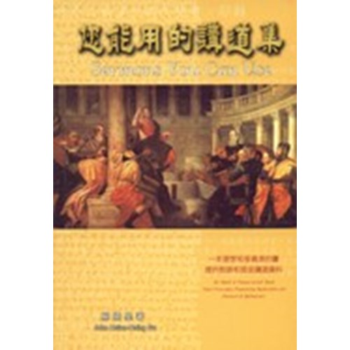 您能用的講道集 封面