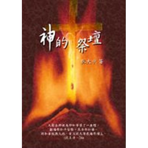 神的祭壇 封面