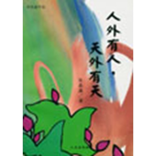 人外有人 封面