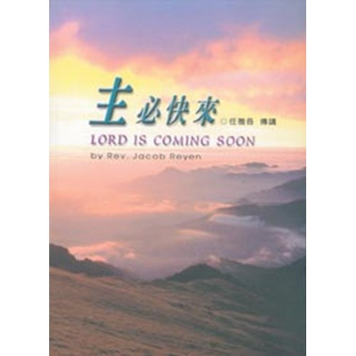 主必快來 封面