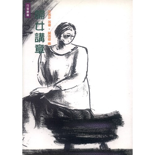 婦女講章 封面