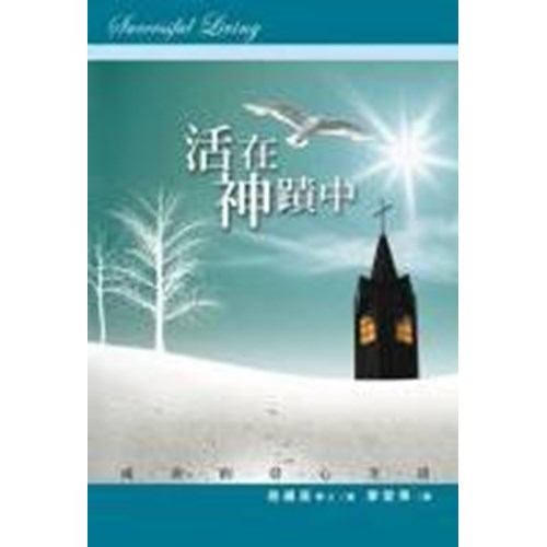 活在神蹟中 封面