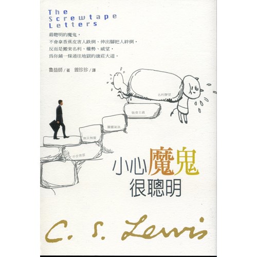 小心魔鬼很聰明 封面
