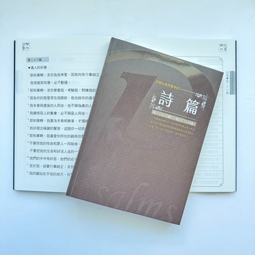 手到心至抄寫本03-詩篇(卷二：42-72篇、卷三：73-89篇) 封面