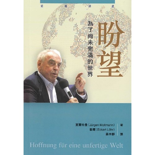 盼望：為了尚未完滿的世界 封面