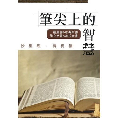 筆尖上的智慧--羅.弗.腓.加 封面