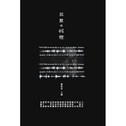 沉默的回聲 封面