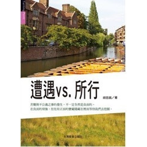 遭遇vs.所行 封面