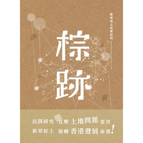 棕跡 封面