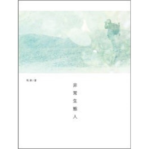 非常生態人 封面