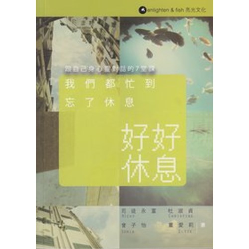 好好休息 封面
