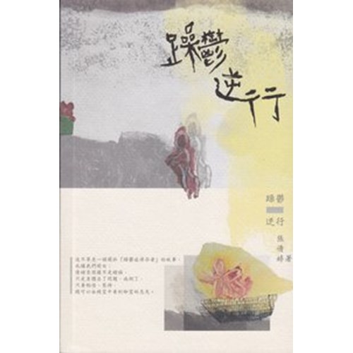 躁鬱逆行 封面