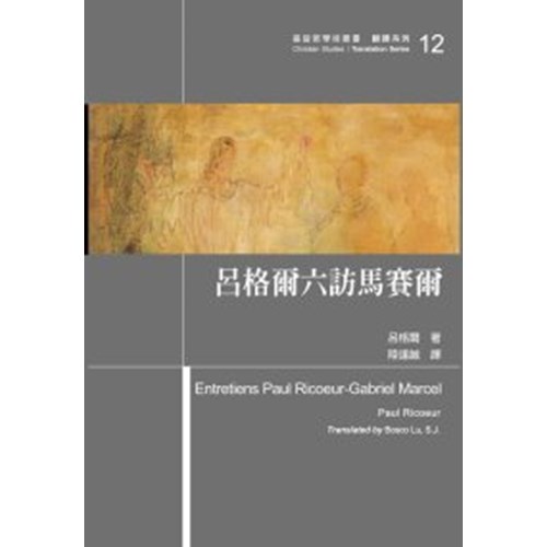 呂格爾六訪馬塞爾 封面