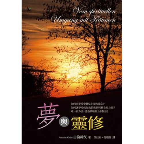 夢與靈修 封面