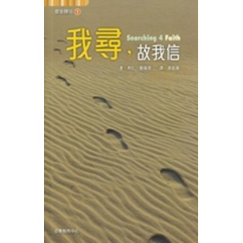 我尋．故我信--靈旅驛站1 封面