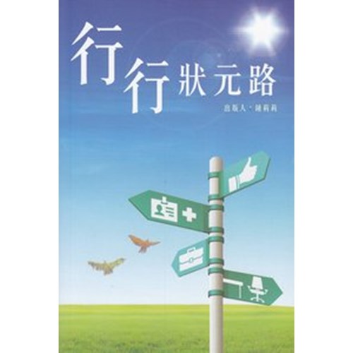 行行狀元路 封面