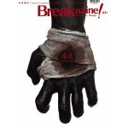 Break azine! 031 傷痕 封面