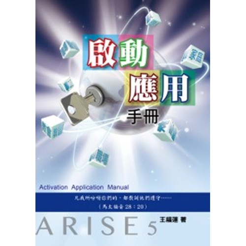 啟動應用手冊 封面