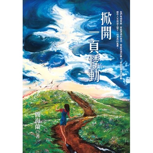 掀開一頁悸動 封面