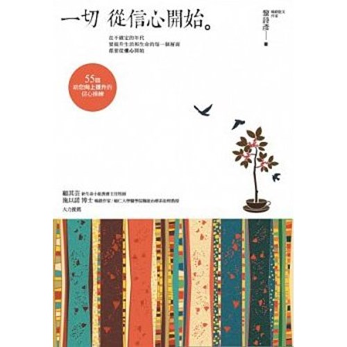 一切從信心開始 封面