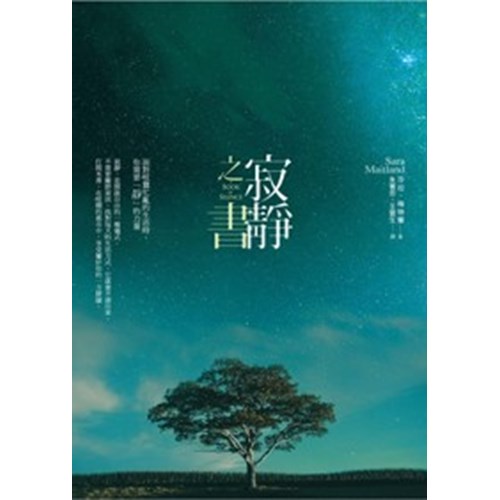 寂靜之書 封面