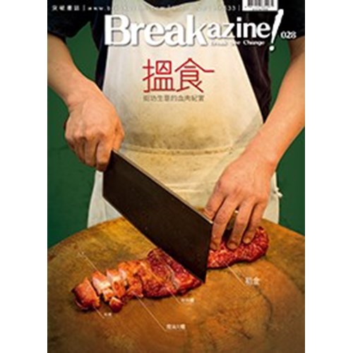 Break azine! 028 搵食 封面