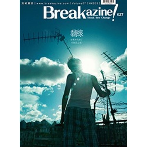 Break azine! 027 黐線 封面