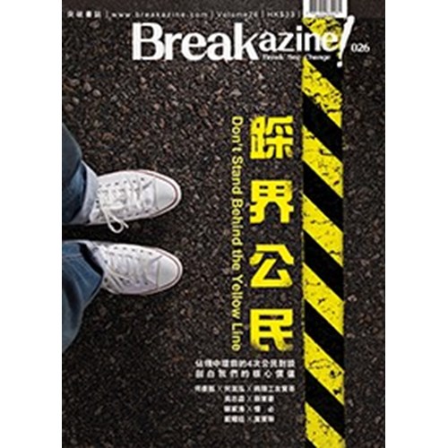 Break azine! 026 踩界公民 封面