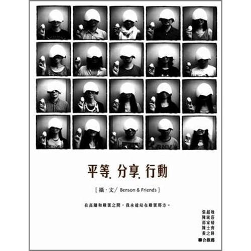 平等.分享.行動 封面