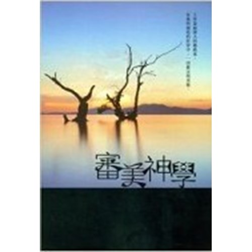 審美神學 封面