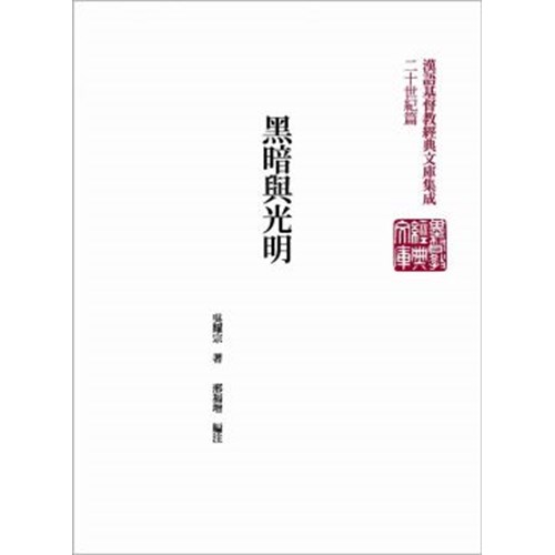 黑暗與光明(平裝) 封面