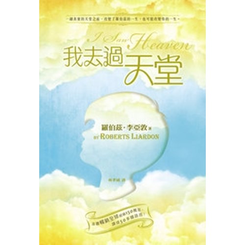 我去過天堂 封面